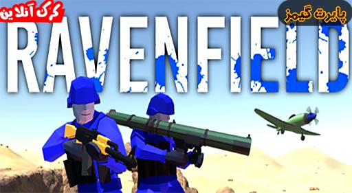 بازی Ravenfield پایرت گیمز