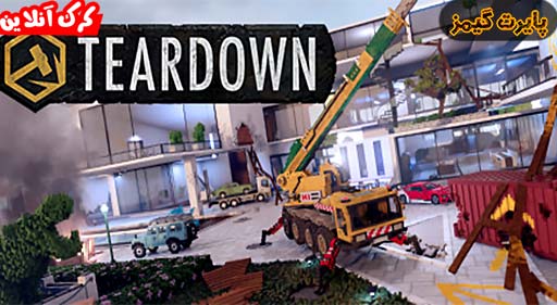 بازی Teardown پایرت گیمز