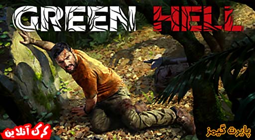 بازی Green Hell پایرت گیمز