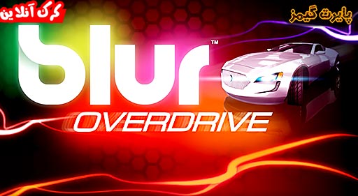 بازی Blur پایرت گیمز