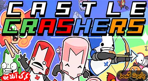 بازی Castle Crashers پایرت گیمز