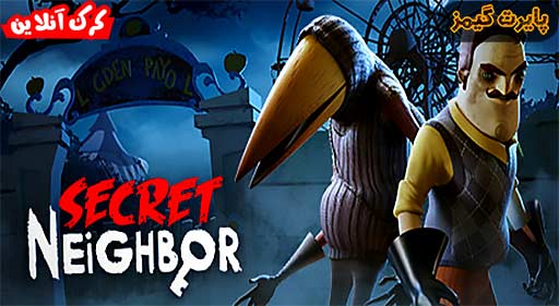بازی Secret Neighbor پایرت گیمز