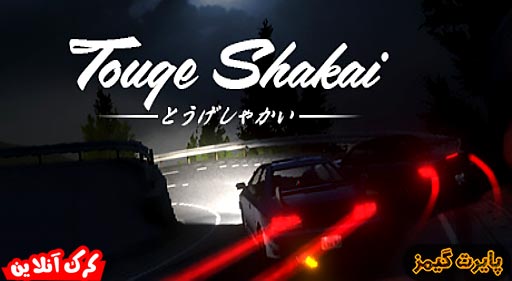 بازی Touge Shakai پایرت گیمز