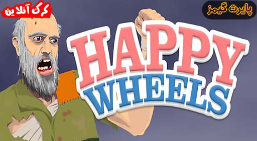 بازی Happy Wheels پایرت گیمز