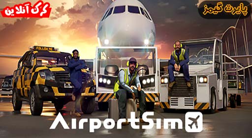 بازی AirportSim پایرت گیمز