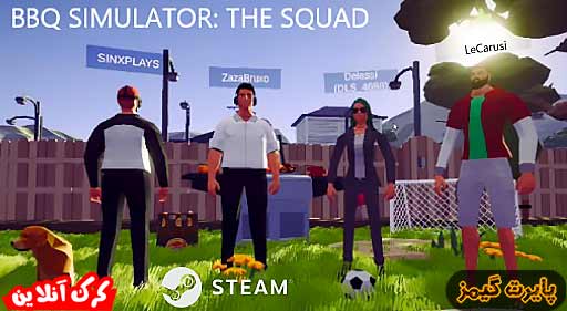 بازی BBQ Simulator The Squad پایرت گیمز