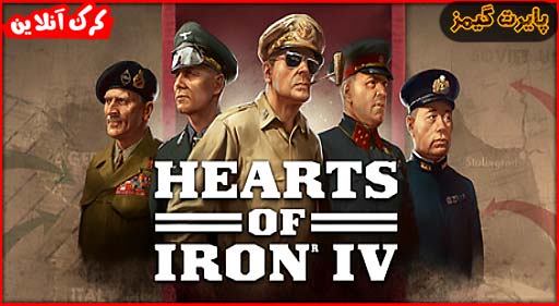 بازی Hearts of Iron IV پایرت گیمز