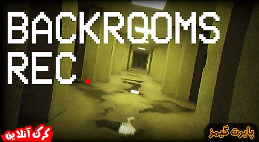 بازی Backrooms Rec پایرت گیمز