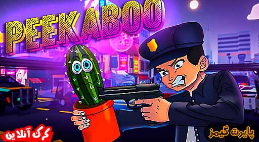 بازی Peekaboo پایرت گیمز