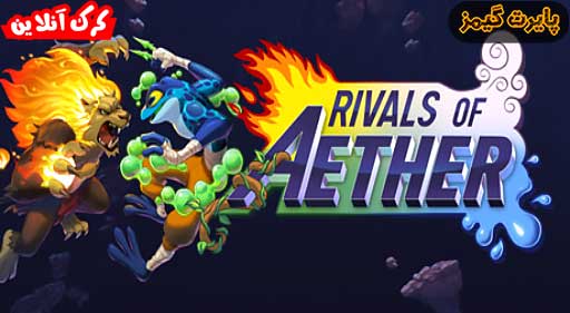 بازی Rivals of Aether پایرت گیمز