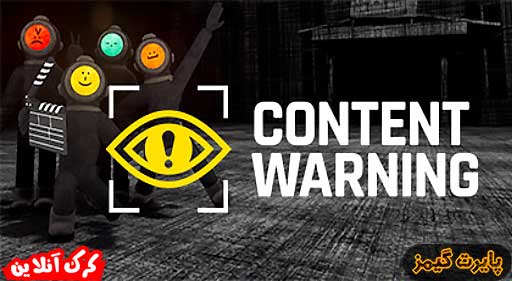 بازی Content Warning پایرت گیمز