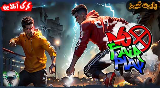 بازی No Fair Play پایرت گیمز