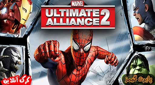 بازی Marvel Ultimate Alliance 2 پایرت گیمز