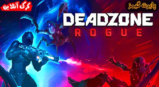 بازی Deadzone Rogue پایرت گیمز