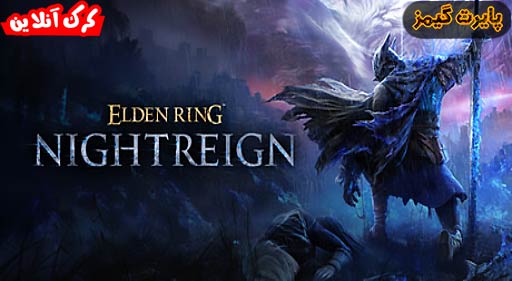 بازی ELDEN RING NIGHTREIGN پایرت گیمز