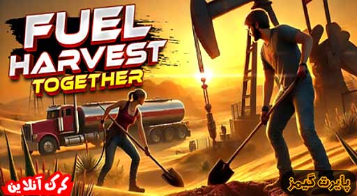 بازی Fuel Harvest Together پایرت گیمز