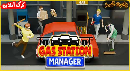 بازی Gas Station Manager پایرت گیمز