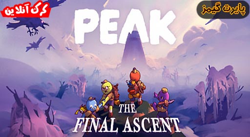 بازی PEAK پایرت گیمز