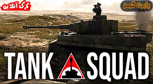 بازی Tank Squad پایرت گیمز