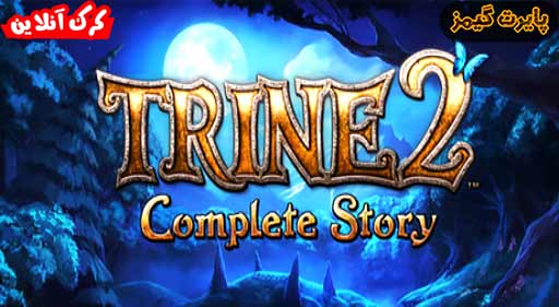 بازی rine 2 Complete Story پایرت گیمز