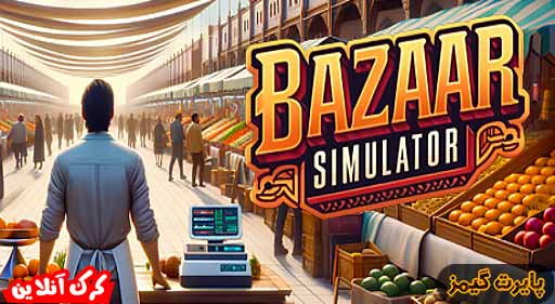 بازار Bazaar Simulator پایرت گیمز