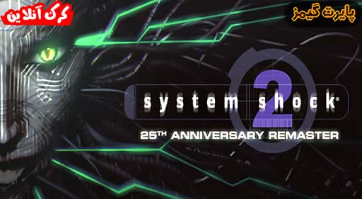 بازی System Shock 2 25th Anniversary Remaster پایرت گیمز