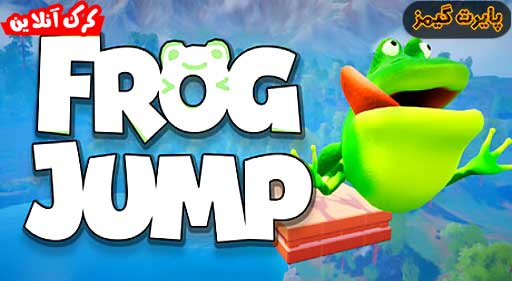 بازی Frog Jump پایرت گیمز