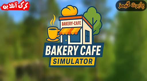 بازی Bakery Cafe Simulator پایرت گیمز
