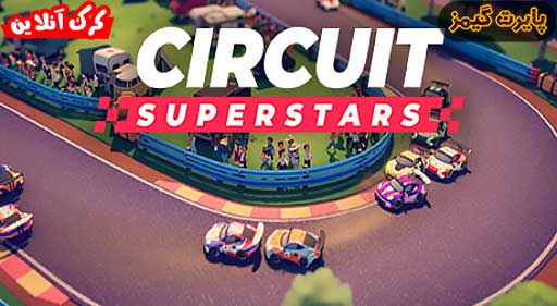 دانلود بازی Circuit Superstars پایرت گیمز