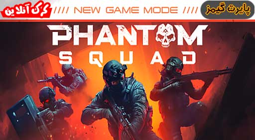 بازی Phantom Squad پایرت گیمز