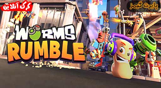دانلود بازی Worms Rumble پایرت گیمز