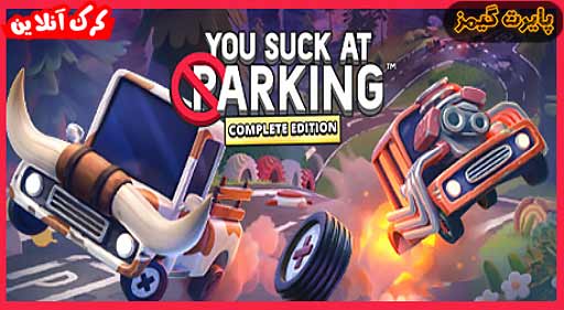 بازی You Suck at Parking پایرت گیمز