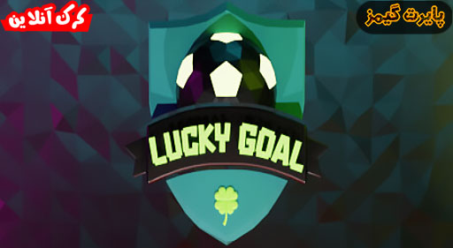 دانلود بازی Lucky Goal پایرت گیمز