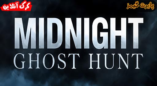 دانلود بازی Midnight Ghost Hunt پایرت گیمز