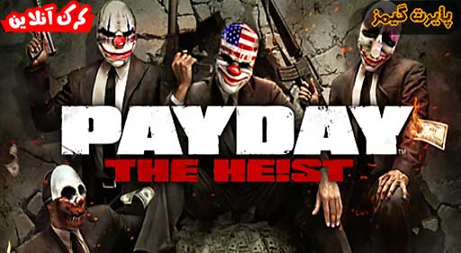 دانلود بازی PAYDAY The Heist پایرت گیمز