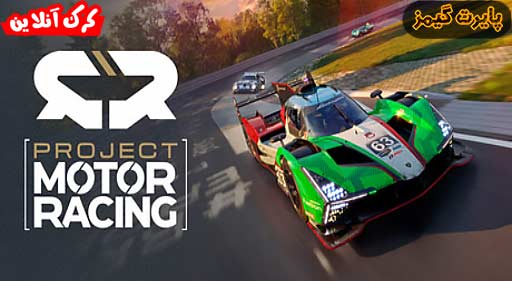بازی Project Motor Racing پایرت گیمز