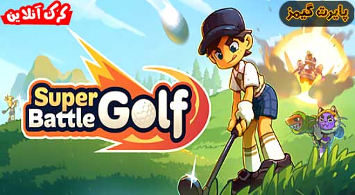بازی Super Battle Golf پایرت گیمز