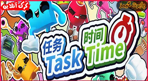 بازی Task Time پایرت گیمز