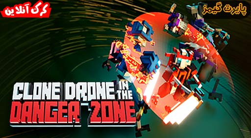 بازی Clone Drone in the Danger Zone پایرت گیمز