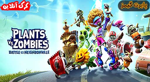 بازی Plants vs Zombies Battle for Neighborville پایرت گیمز