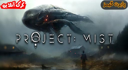 بازی Project Mist پایرت گیمز