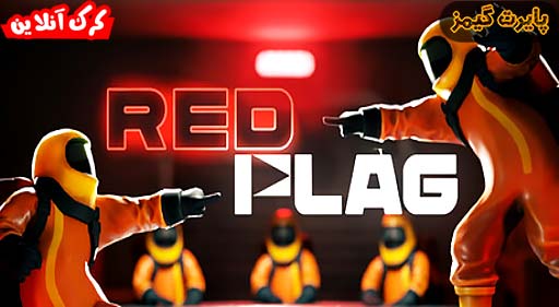 بازی RED FLAG پایرت گیمز