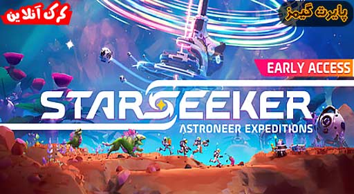 بازی STARSEEKER Astroneer Expeditions پایرت گیمز