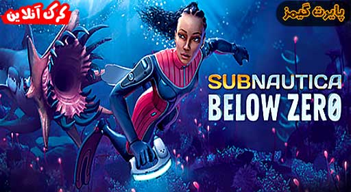 بازی Subnautica Below Zero پایرت گیمز
