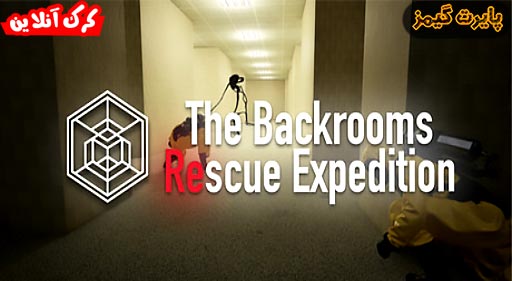 بازی The Backrooms Rescue Expedition پایرت گیمز