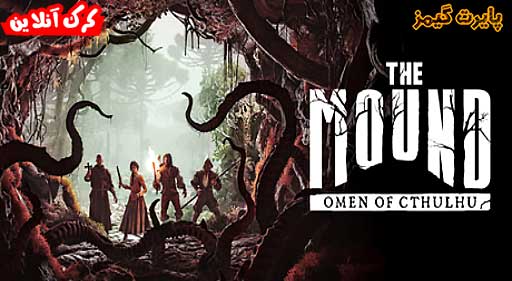 بازی The Mound Omen of Cthulhu پایرت گیمز