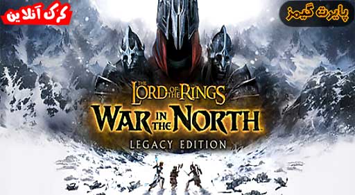 بازی The Lord of the Rings War in the North Legacy Edition پایرت گیمز