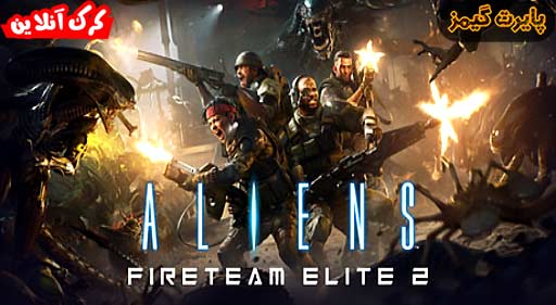 بازی Aliens Fireteam Elite 2 پایرت گیمز
