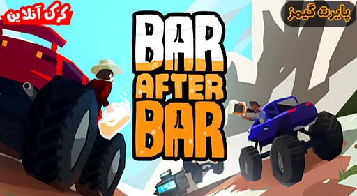 بازی Bar After Bar پایرت گیمز