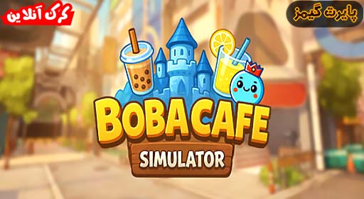 بازی Boba Cafe Simulator پایرت گیمز